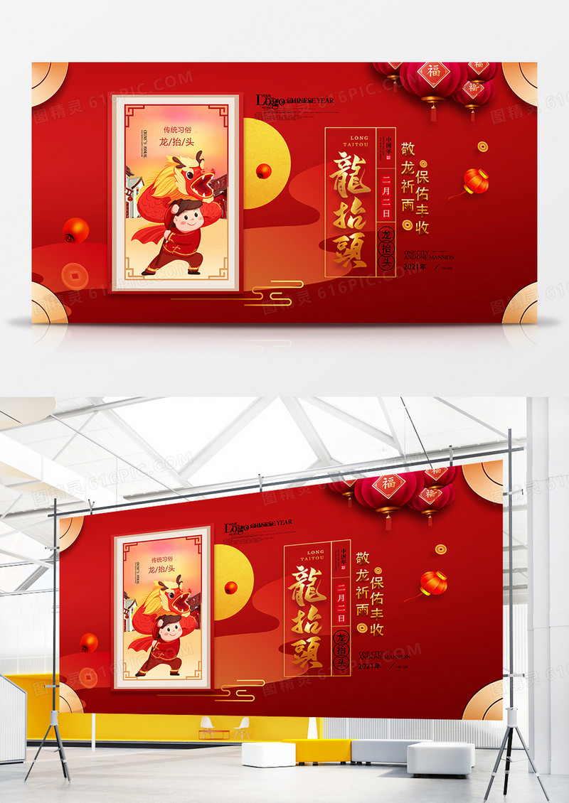 中国风插画二月二龙抬头节日展板设计